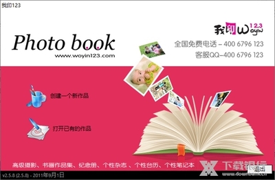我印123照片書制作軟件 v2.5.8 電腦版 網頁設計與制作指南
